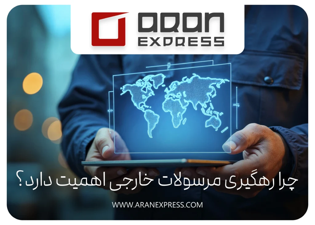 رهگیری مرسولات پستی خارجی DHL