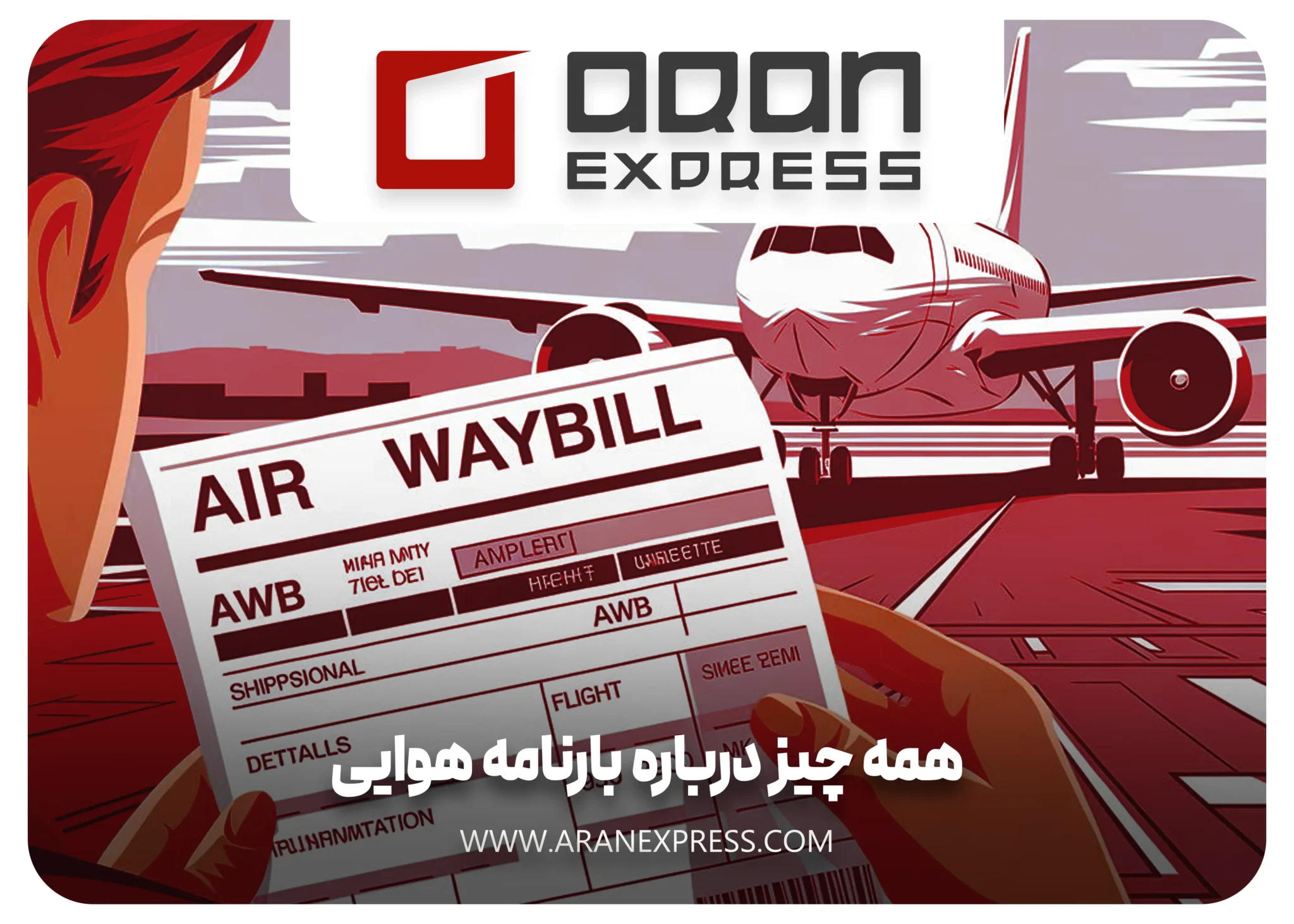 همه چیز درباره بارنامه هوایی
